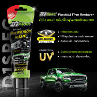 D1Spec ครีมฟื้นฟู บำรุงพลาสติกและยาง ป้องกันน้ำ กันแดด ฟื้นฟูพลาสติกซีด ขนาด 150 มล.