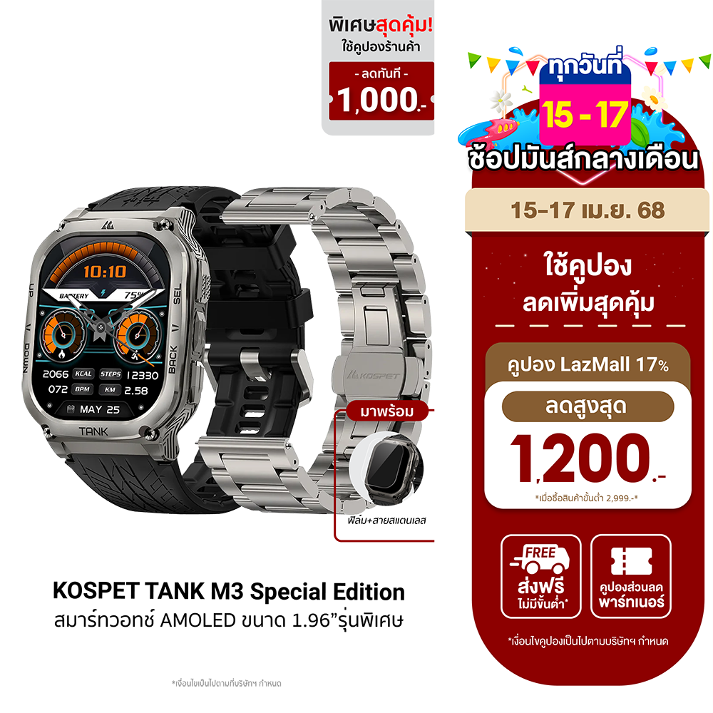 [ใช้คูปอง ลดเหลือ 3810 บ.] KOSPET TANK M3 Special Edition สมาร์ทวอทช์ Bluetooth Calling AMOLED 1.96 นิ้ว กันน้ำ 5 ATM -2Y ราคา 4,590 บาท*ส่งฟรี