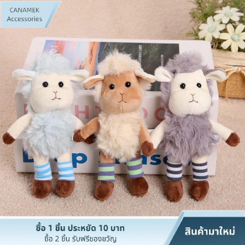 CA พวงกุญแจตุ๊กตาแกะน่ารักแบบไม่ไหลถุงผ้านุ่มฟูสำหรับกระเป๋าเป้สะพายหลังรถพวงกุญแจเทศกาลของขวัญของที่ระลึก ราคา 91 บาท*ส่งฟรี