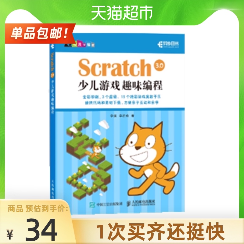 【READY STOCK】Chinese Technology BooksScratch 3.0 少儿游戏趣味编程青少年编程入门 编程思维新华书店-天猫超市-天猫Tmall.com-上天猫，就购了