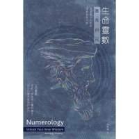 生命靈數:看見自己（杨万豪著，Stillnergy Creation出版）