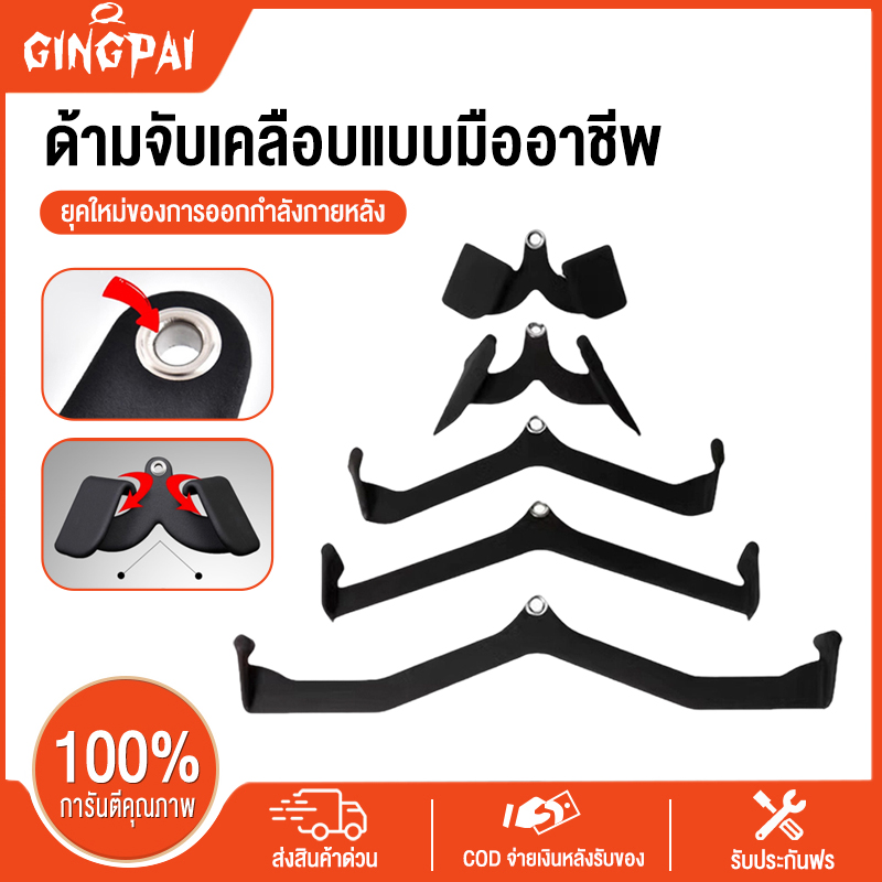 Gingpai Exercise Bar Handles 5Pcs Grip Handle Back Training Fitness Build Back Muscle Quickly Set ราคา 2,289 บาท*ส่งฟรี