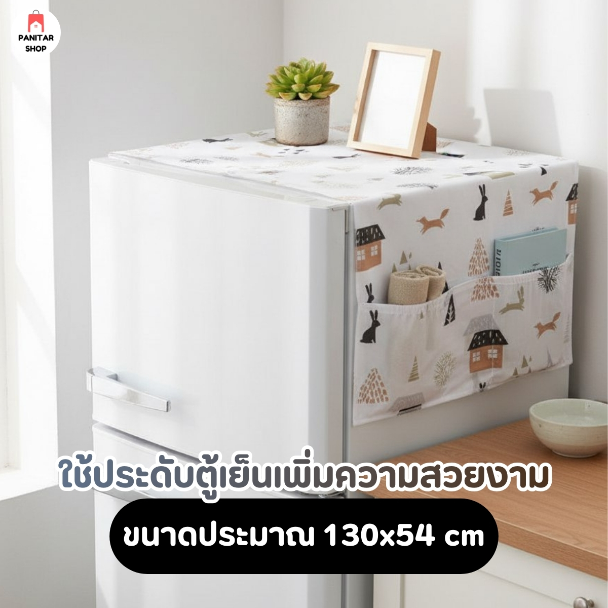 ผ้าคลุมตู้เย็นพร้อมมีช่องใส่เก็บของลายน่ารักๆ 5