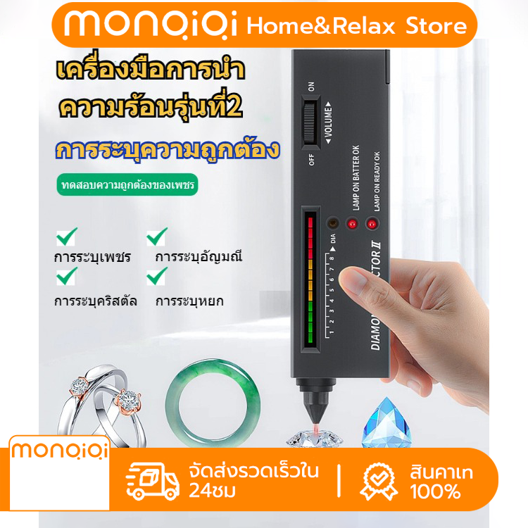 MONQIQI มีการรับประกัน จัดส่งฟรี ดิจิตอลความแม่นยำเพชรตัวเลือกที่ทดสอบ เครื่องวัดการนําความร้อน เครื่องมือทดสอบความแข็งของหยก เครื่องมือระบุความถูกต้อง ราคา 222 บาท*ส่งฟรี