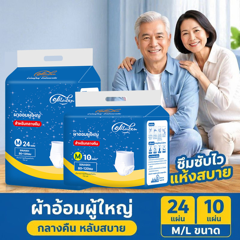 Imsawasdee 24/20Pcs Doesn'T Feel Like Wearing Them. Adult Diapers. Can Be Used by Both Men and Women. Easy to Change. M/L/Xl/Xxladult Pants ราคา 113 บาท*ส่งฟรี