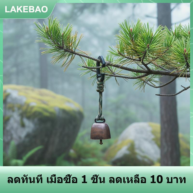 【LAKEBAO】 กระดิ่งนิรภัยโลหะรูปหมีน้ำหนักเบาอุปกรณ์ปีนเขากลางแจ้งพร้อมสายคล้องเชือกพาราคอร์ดตะขอโลหะสำหรับตั้งแคมป์แบกเป้เดินทาง ราคา 36 บาท*ส่งฟรี