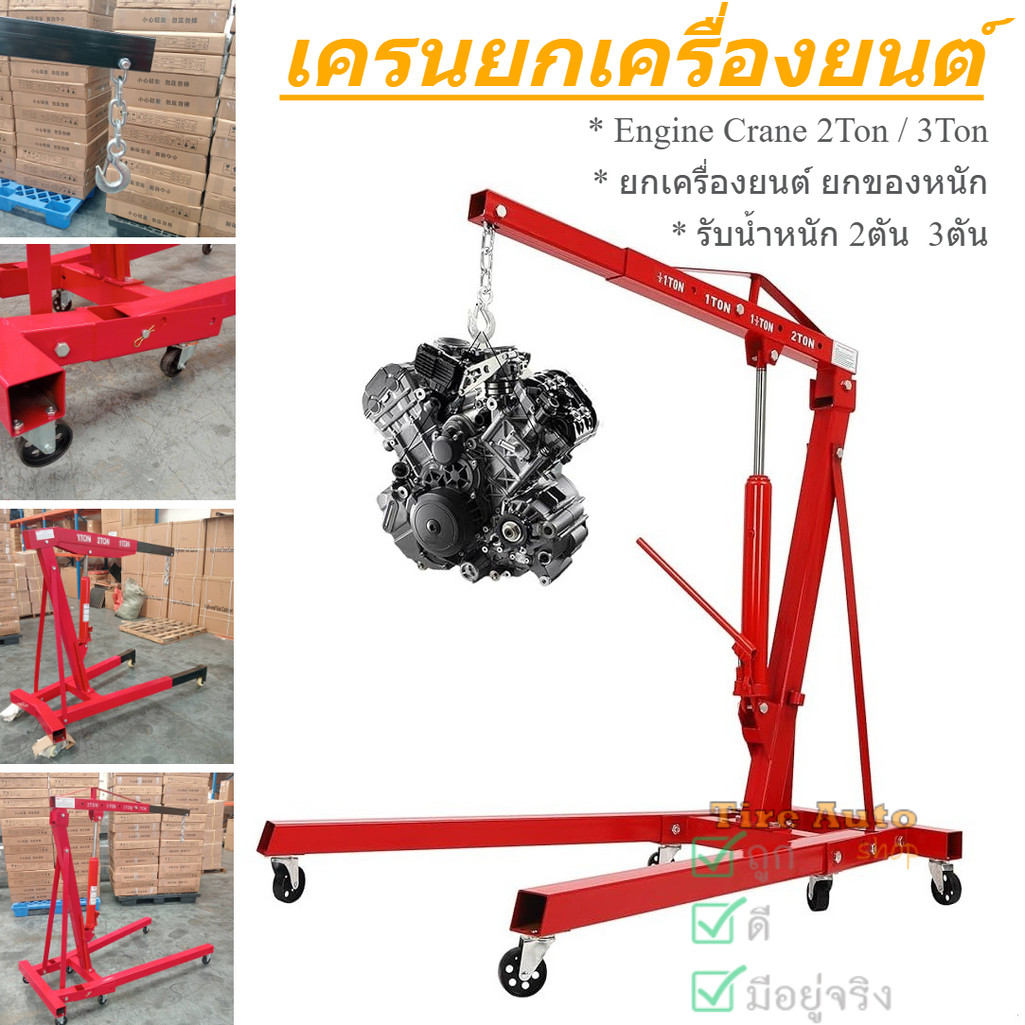 2 ton 3 ton lifting crane heavy equipment shop Crane 2 ton 3 ton ราคา 3,927 บาท*ส่งฟรี