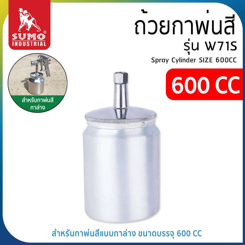 ถ้วยกาพ่นสี 600CC สำหรับ W71S ราคา 240 บาท*ส่งฟรี