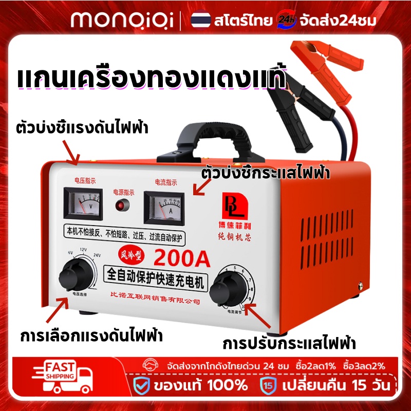 Monqiqi Intelligent Battery Charger, Car and Motorcycle Restoration Machine, Can Be Used with Both Wet and Dry Batteries, 6V/12V/24V, Size 6-200Ah, Easy to Use, Durable. ราคา 856 บาท*ส่งฟรี