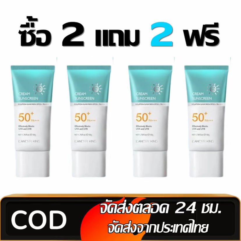Buy 2 get 2lancerking-Sunscreen SPF 50 + PA +++ lightweight, not sticky UV sunscreen cream 50g skin care