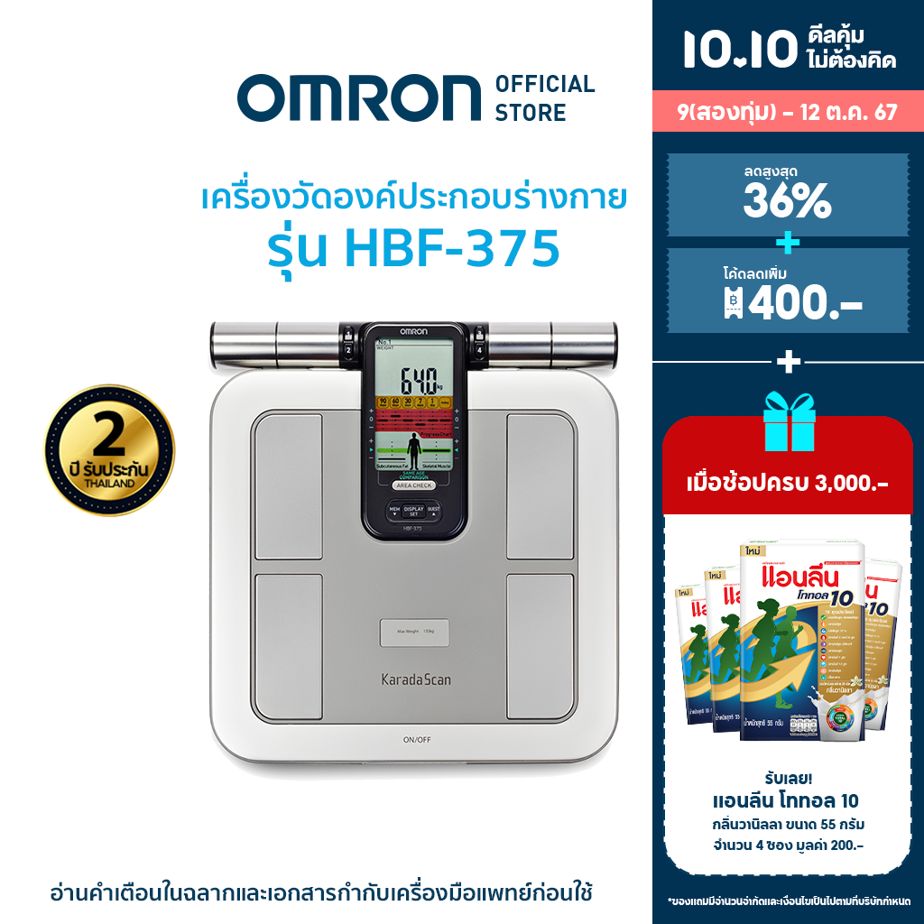 OMRON Body Composition Monitor HBF-375 ราคา 4,600 บาท*ส่งฟรี