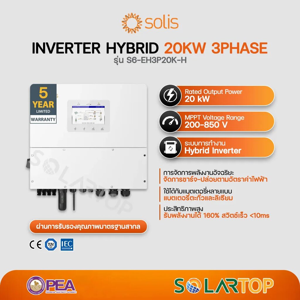 Solis Inverter Hybrid 20Kw 3Phase Comes with Free Wifi + Anti-Backflow Ct (5-Year Warranty from Thai Center) [Free Delivery Nationwide*] ราคา 73,200 บาท*ส่งฟรี
