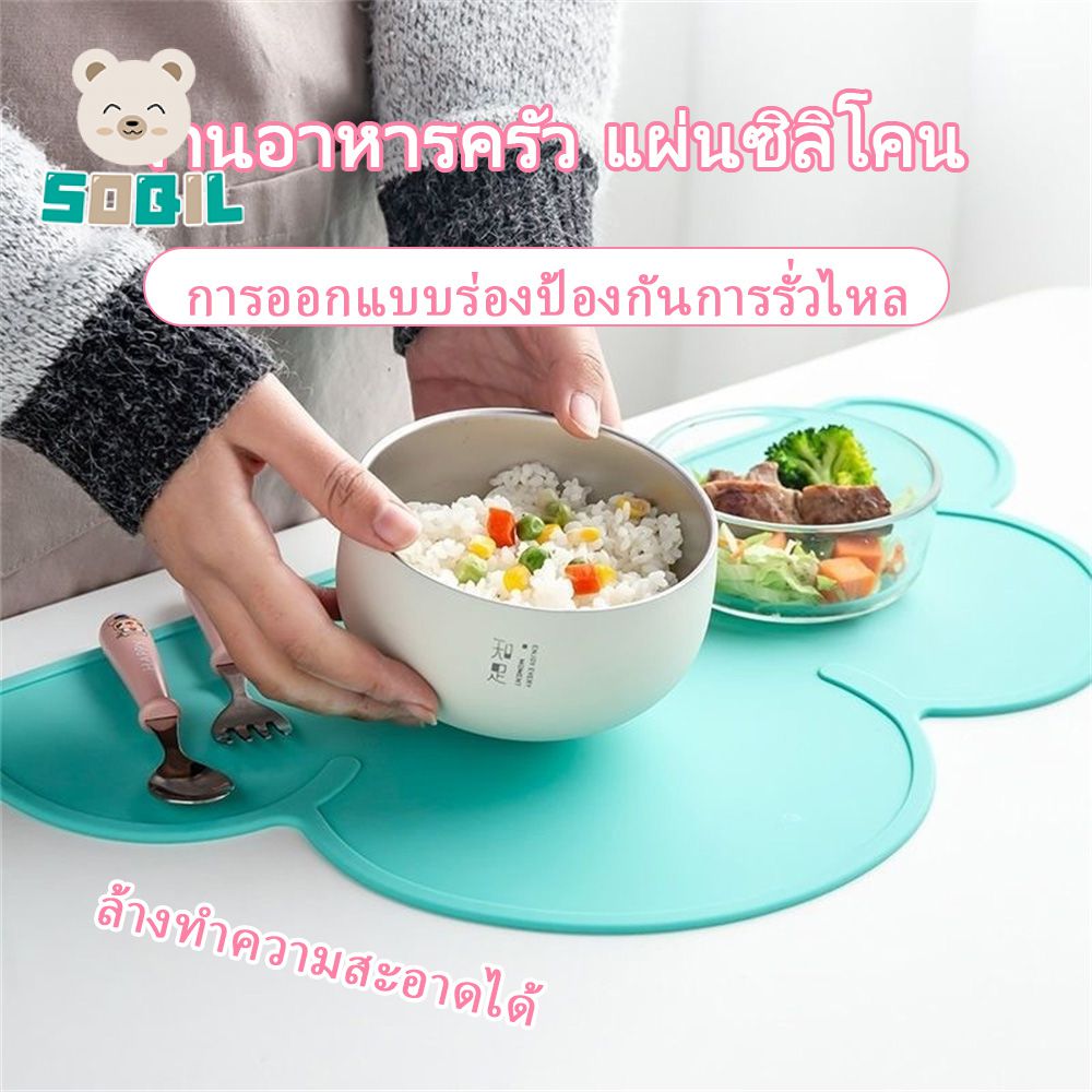 VIVOLILV 【การจัดส่งในประเทศไทย】พร้อมส่งแผ่นรองจาน ที่รองจานลื่น กันความร้อน เสื่อกันลื่นสำหรับเด็ก เสื่อรับประทานอาหารฉนวน soqil_th ราคา 26 บาท*ส่งฟรี