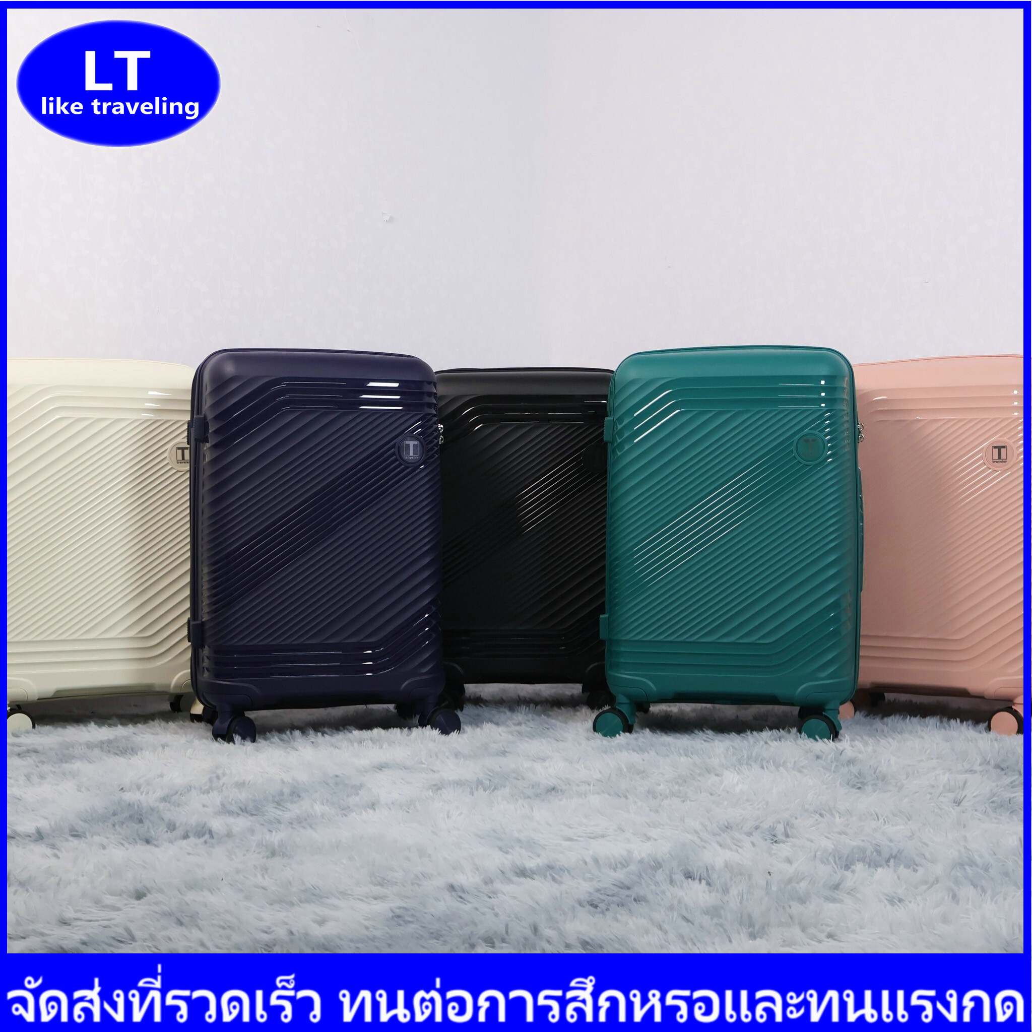 like traveling กระเป๋าเดินทาง ขนาด 20 24 และ 28 นิ้ว กระเป๋าเดินทางล้อลาก รุ่น T24 วัสดุ PP 100% แข็งแรง ยืดหยุ่น น้ำหนักเบา รับประกัน 2 ปี! ราคา 899 บาท*ส่งฟรี