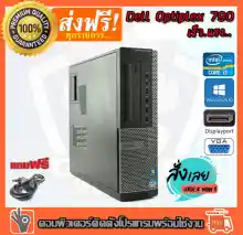 ภาพขนาดย่อสินค้าลดกระหน่ำ  คอมพิวเตอร์ Dell Optiplex 790 Desktop PC Intel Core i3-2100 3.10 GHz RAM 2GB HDD 250 GB DVD ติดตั้งโปรแกรมพร้อมใช้งาน คอมมือสอง
