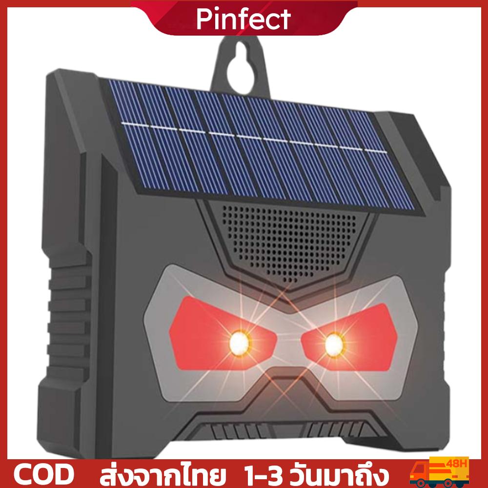 เครื่องไล่สัตว์อัลตราโซนิกพลังงานแสงอาทิตย์ เครื่องไล่สัตว์ออกหากินเวลากลางคืนพลังงานแสงอาทิตย์พร้อมไฟ LED กระพริบ เครื่องไล่แมวกลางแจ้ง ราคา 209 บาท*ส่งฟรี