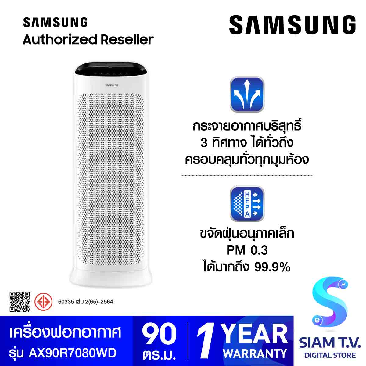 Samsung ionizer store