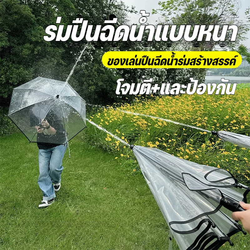 【BHQ TOYS】ร่มปืนฉีดน้ำแบบหนา มัลติฟังก์ชัน เหมือนร่ม สร้างสรรค์มาก ยิงได้ไกล โจมตี+และป้องกัน ของเล่นปืนฉีดน้ำร่มสร้างสรรค์ ราคา 238 บาท*ส่งฟรี