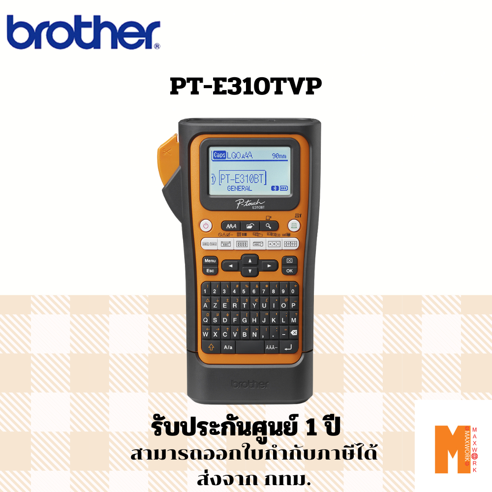 Brother เครื่องพิมพ์ฉลากแบบพกพา PT-E310TVP มาแทน รุ่น PT- E300VP รับประกันศูนย์ 1 ปี ส่งจาก กทม. ราคา 7,490 บาท*ส่งฟรี