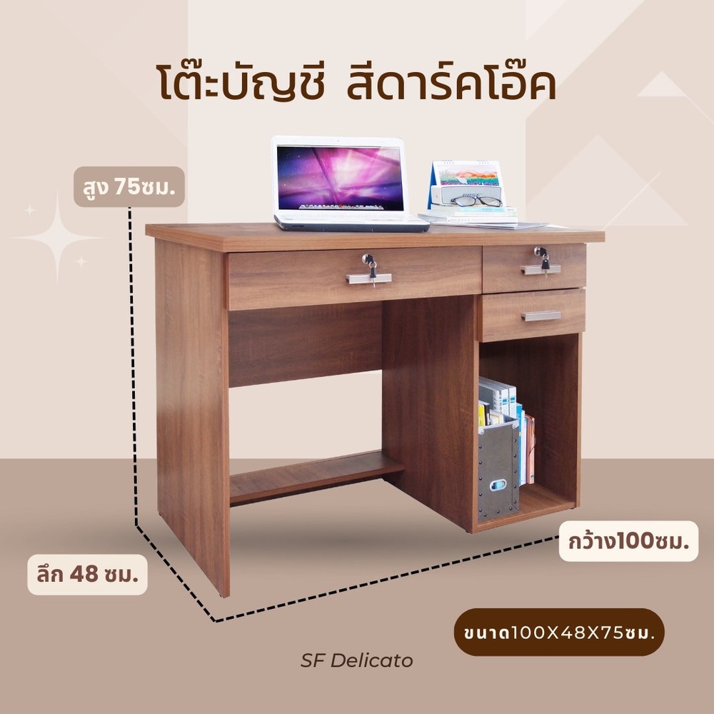 Fortem Fitness-DELICATO โต๊ะบัญชีA-01 ขนาด48x100x75ซม. สีดาร์คโอ๊ค(AS) สินค้าคุณภาพดี ราคา 2,240 บาท*ส่งฟรี