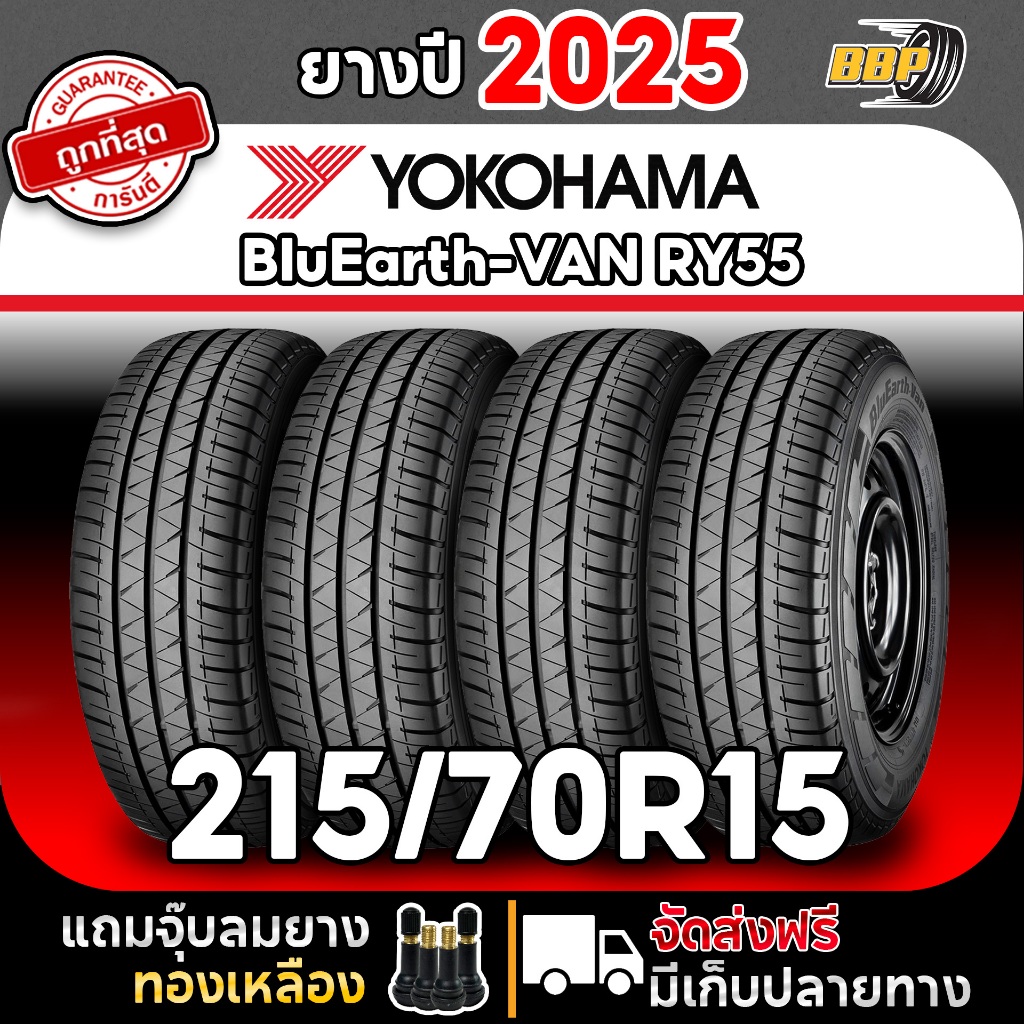 🔥ส่งฟรี🔥 YOKOHAMA 215/70R15 รุ่น RY55 ปี 25 (2,4เส้น) เเถมฟรีจุ๊บลมยาง ราคา 2,325 บาท*ส่งฟรี