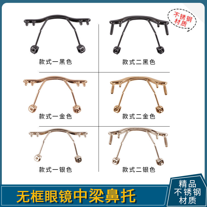 Repair glasses accessories double-hole screwless frameless myopia glasses frameless nose bridge repair nose bracket F5FP