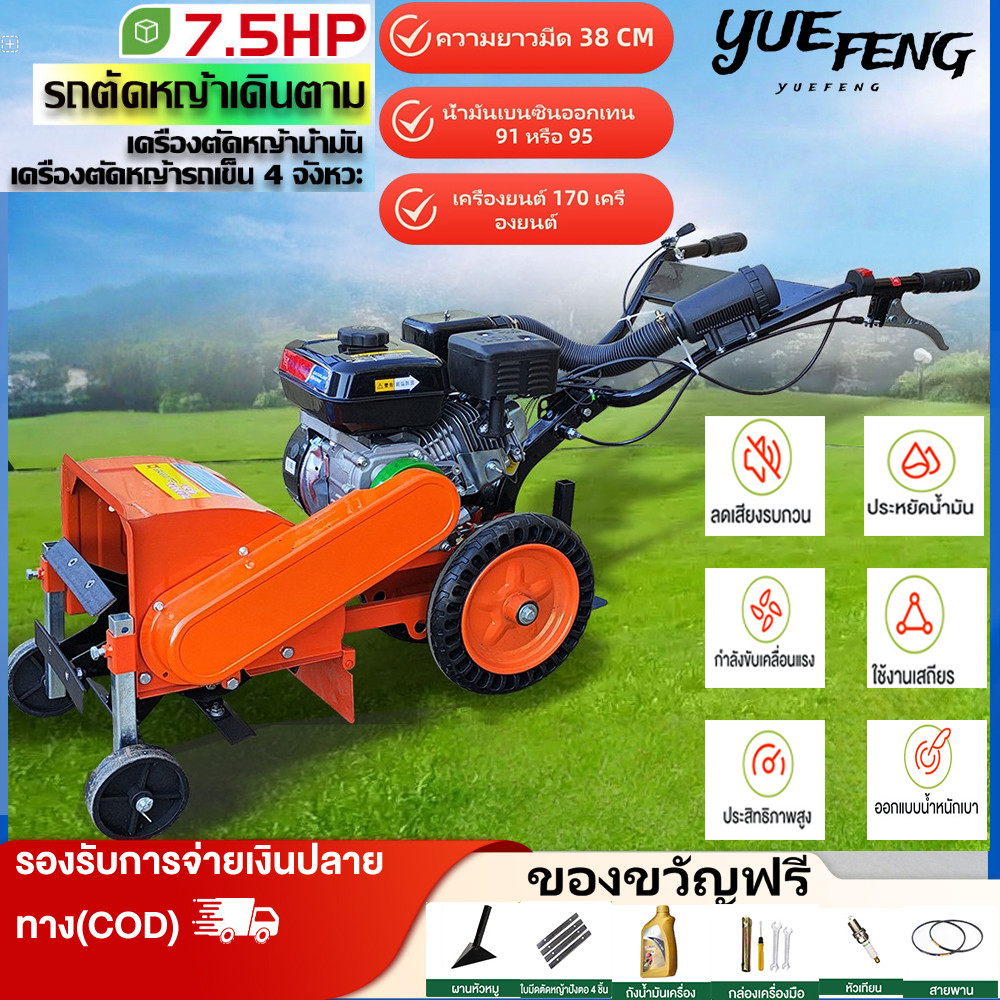 Yuefeng 7.5Hp Walk-Behind Lawn Mower, Multi-Function Lawn Mower, 170 Engine, Digging, Tilling and Grass Removal, Gasoline 91/95 ราคา 11,290 บาท*ส่งฟรี