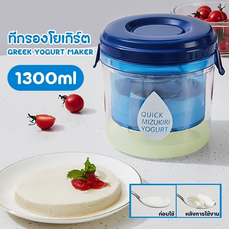 ที่กรองชีส ที่กรองโยเกิร์ต 1300ML ที่กรองโยเกิร์ต กรีก พร้อมฝาปิด สําหรับครัวเรือน, ที่กรองชีส อุปกรณ์แยกนมถั่วเหลือง สเ ราคา 109 บาท*ส่งฟรี