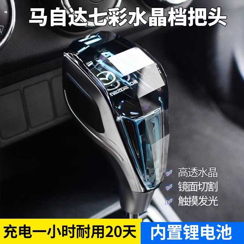 Thích hợp cho Mazda 6 pha lê phát sáng đầu, 3, ngựa 5, sao Cheng ruiyi CX5/cx7 sửa đổi cần sang số đ