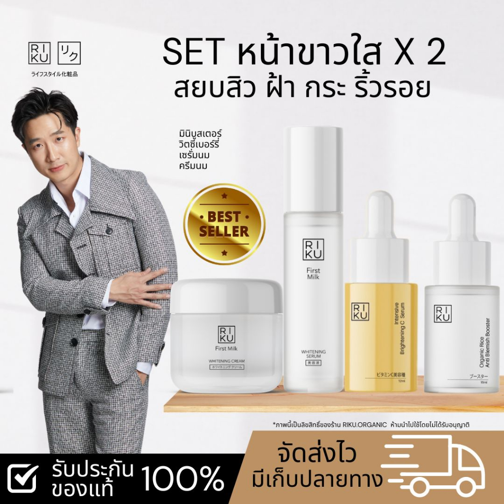 ส่งฟรี RIKU ริคุ ผิว เด้ง เด็ก ริ้วรอย ผิวกระชับ วิตซีเบอร์รี่เกาหลี บูสเตอร์ข้าวเกาหลี เซรั่มนมเกาหลี ครีมนมเกาหลี ราคา 2,099 บาท*ส่งฟรี