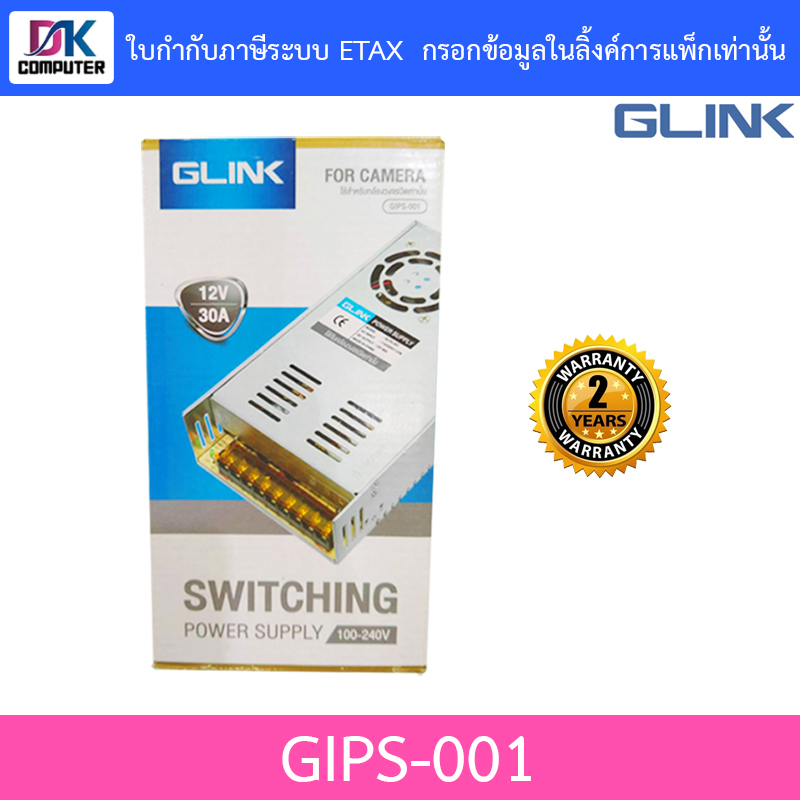 GLINK SWITCHING POWER SUPPLY 12V 30A รุ่น GIPS-001 ใช้สำหรับกล้องวงจรปิดเท่านั้น BY DKCOMPUTER ราคา 520 บาท*ส่งฟรี