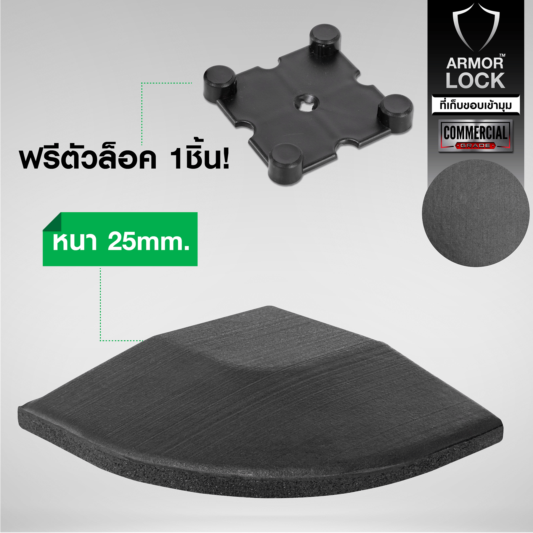 แผ่นยาง ขอบมุม หนา25mm 25มม สีดำล้วน ราคา 217 บาท*ส่งฟรี