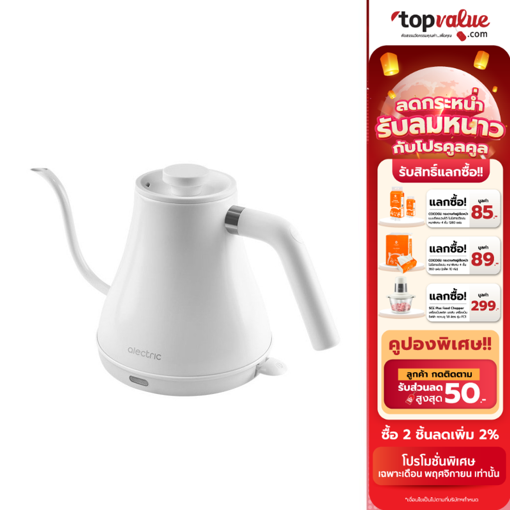 [ทักแชทลดเพิ่ม] Alectric Electric Kettle กาดริปกาแฟไฟฟ้า 0.8L. รุ่น Dripper S White - รับประกัน 3 ปี ราคา 799 บาท*ส่งฟรี