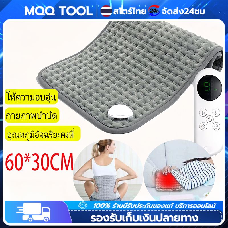 Electric Blanket, Hot Compress, Cramps, 60*30cm, Electric Heating Pad Relieve Fatigue Relieve Muscle Aches and Pains, Timer, 9 Temperatures, Adjustable Temperature ราคา 349 บาท*ส่งฟรี