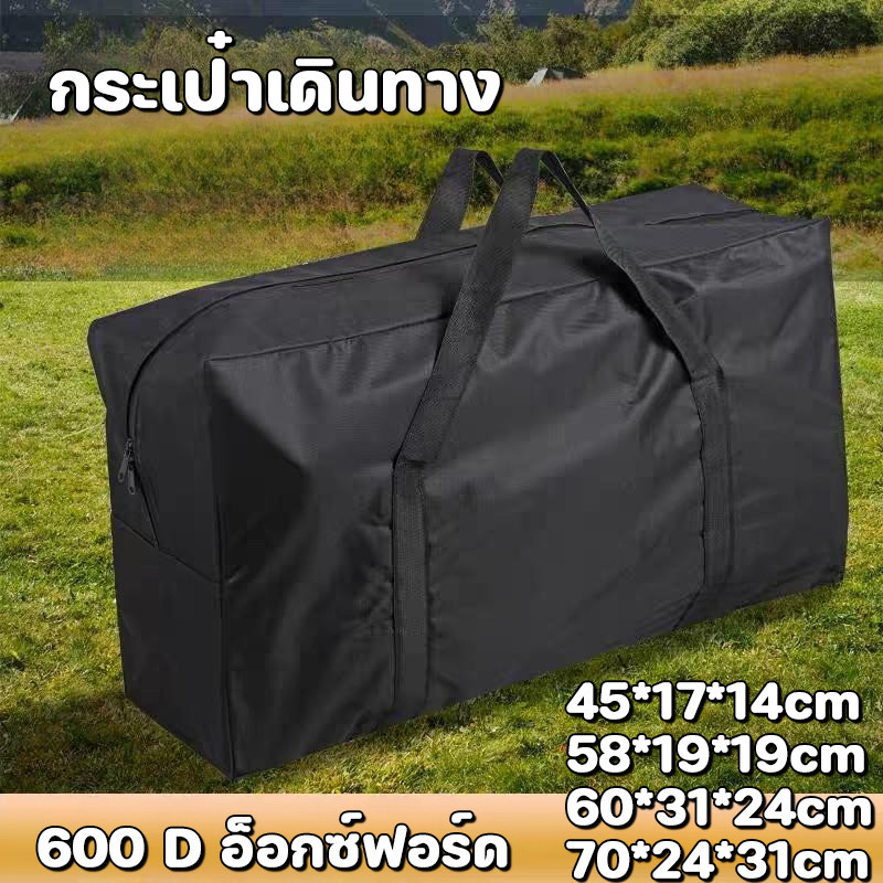 【HHarbour】กระเป๋าแคมป์ปิ้ง ผ้า Oxford 600D เก็บเต้นท์ขนาดใหญ่ กระเป๋าเอนกประสงค์ ราคา 98 บาท*ส่งฟรี