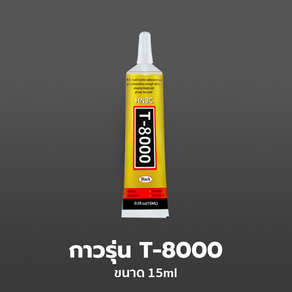 กาว T-8000 30ML. 15ML.กาวอเนกประสงค์ กาวใส ใช้ติดหน้าจอมือถือ เนื้อใส มี 2 ขนาด