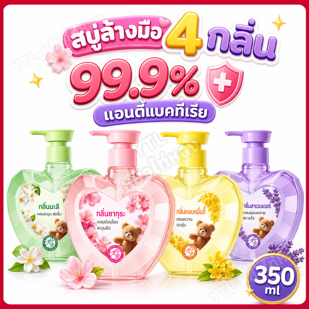 YTL ลดๆ🌸สบู่เหลวล้างมือ 350มล. สบู่ล้างมือ ดอกไม้ อ่อนโยนและสะอาด SADOER Hand Wash ราคา 28 บาท*ส่งฟรี