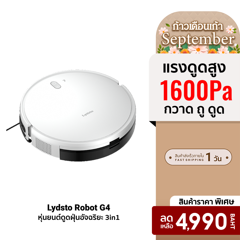 [ราคาพิเศษ 4990 บ.] Lydsto Robot G4 3 in 1 กวาด ดูด ถูพื้น พลังการดูด 1600Pa แบตเตอรี่ 2600mAh -3M ราคา 4,990 บาท*ส่งฟรี