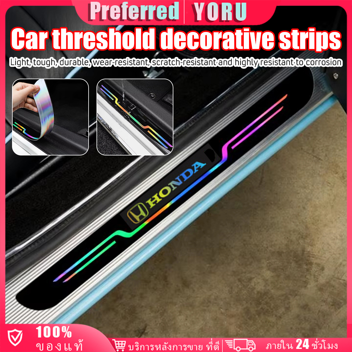 ร้านอยู่กทม.ชุด4ชิ้น แผ่นเลเซอร์ธรณีประตูรถยนต์ รุ่นHonda ป้องกันรอยขีดข่วน ติดขอบประตูรถยนต์ มีกาวในตัว ราคา 59 บาท*ส่งฟรี