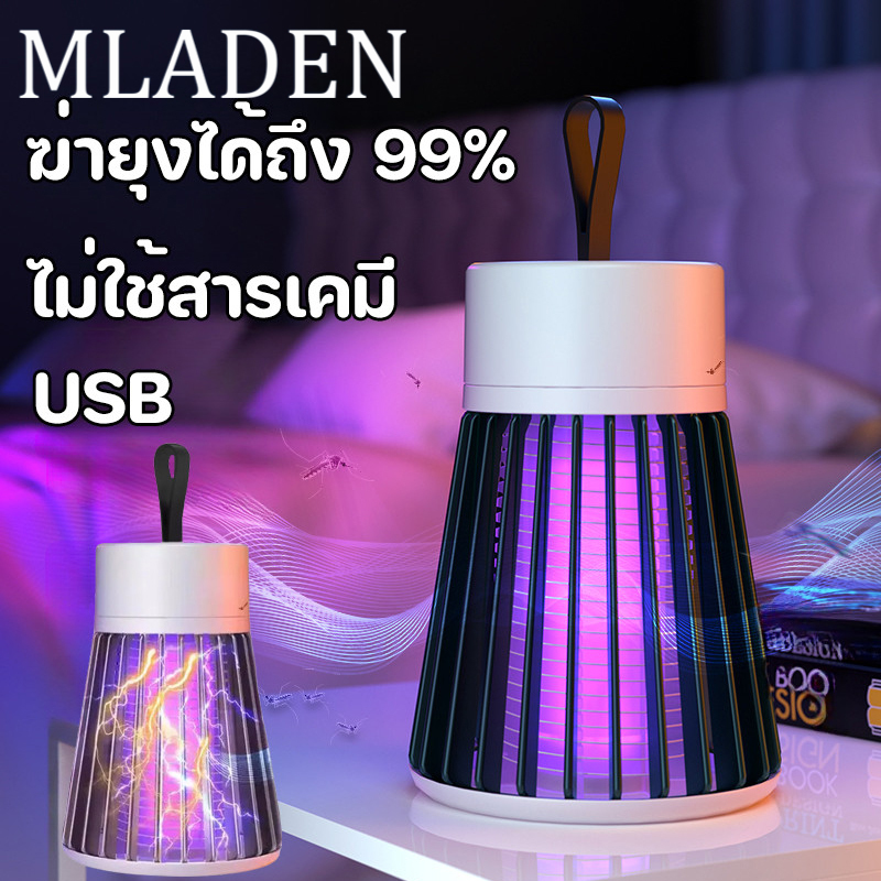 MLADEN เครื่องดักยุง USB ฆ่ายุงได้ถึง 99% ไม่ใช้สารเคมี ครอบคลุม 360° กำจัดยุงและแมลงได้ ราคา 60 บาท*ส่งฟรี