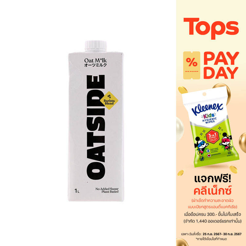 OatSide Oatmilk Barista 1L ราคา 109 บาท*ส่งฟรี