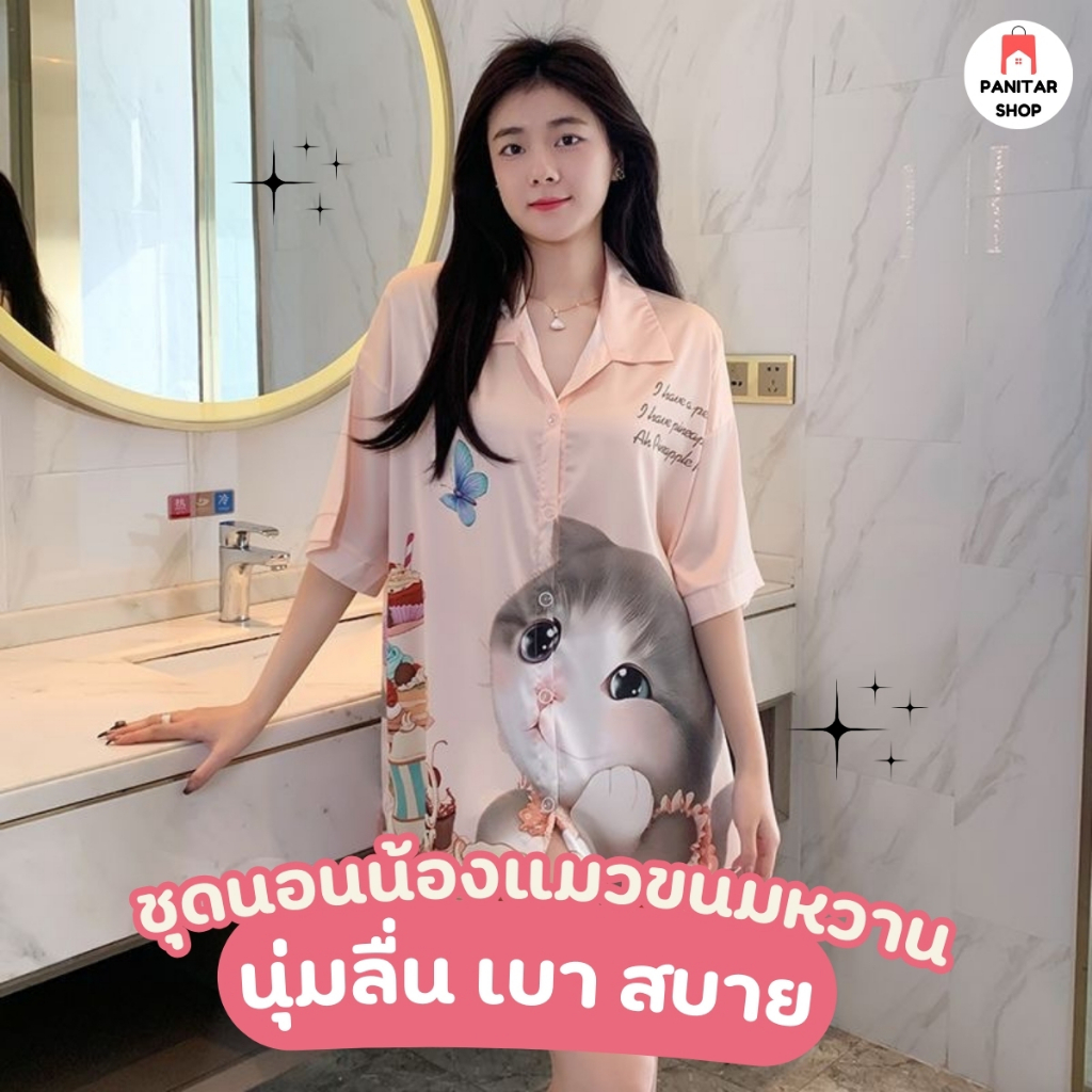 ชุดนอนลายแมวขนมหวานเนื้อผ้านุ่ม ลื่น เย็นสบาย ระบายอากาศได้ดี