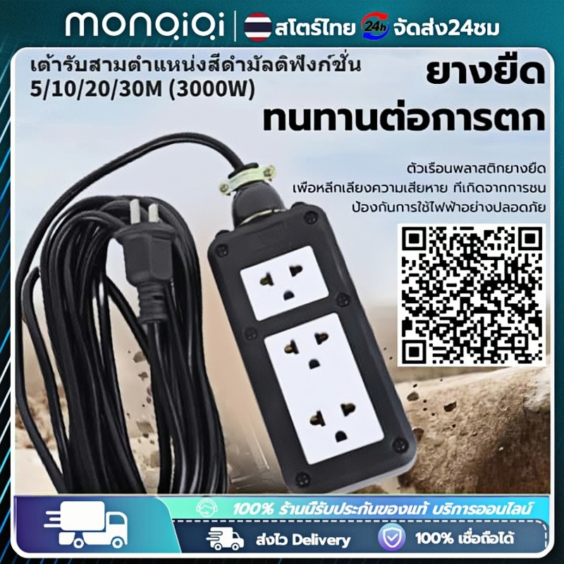 Monqiqi Outdoor Power Plug, Extension Plug, Rubber Block with Vct 2X2.5 Sqmm Power Cord, Socket with 4 Grounding Points, Shockproof, Flexible ราคา 73 บาท*ส่งฟรี