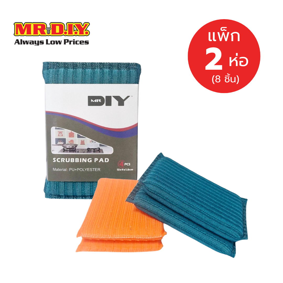 [แพ็ก 2 ห่อ] MR.D.I.Y. ใยขัดสำหรับทำความสะอาด (4 ชิ้น/แพ็ก) ราคา 46 บาท*ส่งฟรี