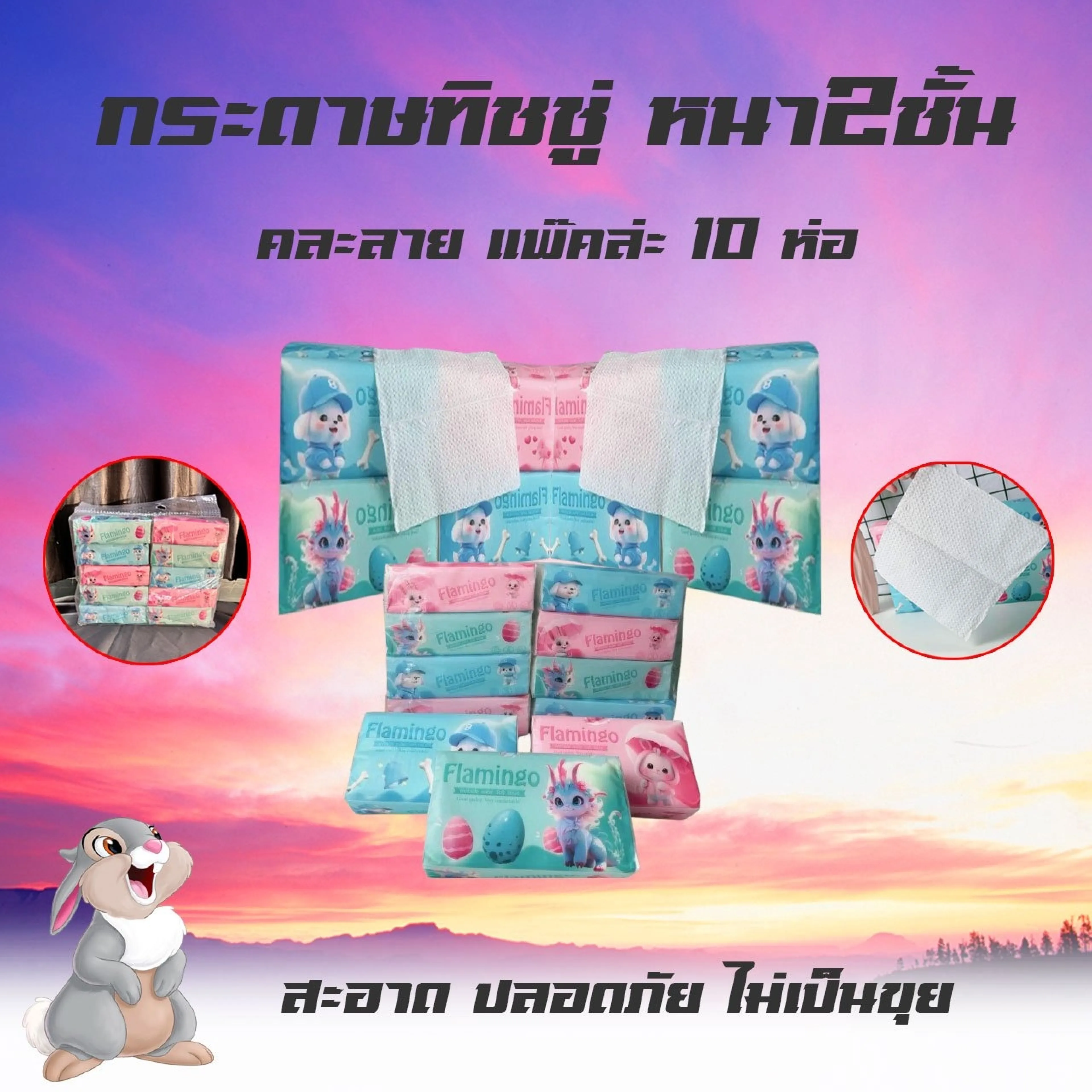ทิชชู่ ยก1เเพ๊ค10ห่อ สินค้าพร้อมส่งในไทย กระดาษทิชชู่ (T10)