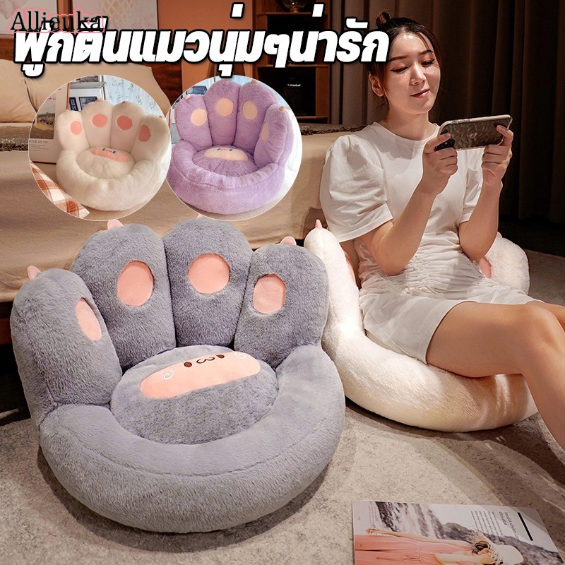 Allieuka COD เบาะนั่งพื้น เบาะรองนั่งเก้าอี้ทาทามิ นุ่มและสบาย มีพนักพิง เบาะรองนั่งพื้น ราคา 259 บาท*ส่งฟรี