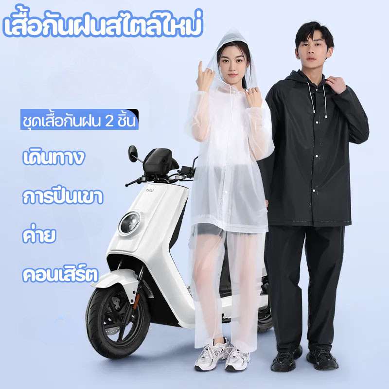 【x-cherub】เสื้อกันฝน กางเกงกันฝน เสื้อกันฝนสําหรับรถยนต์ไฟฟ้า ผ้า EVA กันน้ํา ไม่อบอ้าว สวมใส่สบาย 2 ชิ้น