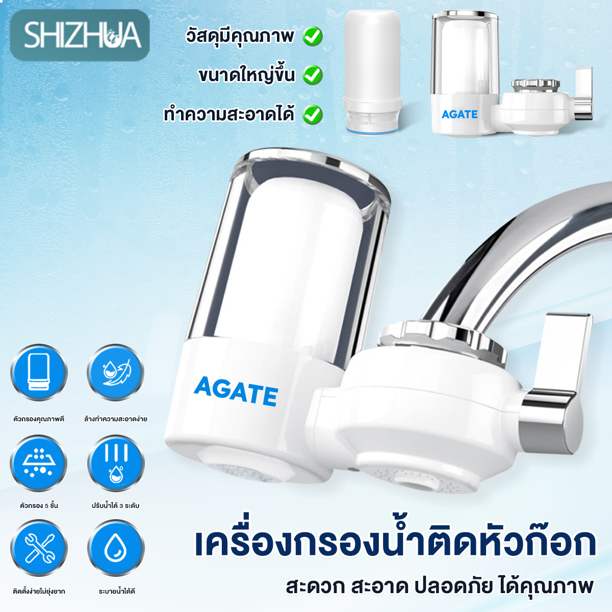 【Agate ของแท้】เครื่องกรองน้ำก๊อก เครื่องกรองน้ำใช้ติดหัวก๊อก ครื่องกรองน้ำ ผลการกรองที่แข็งแกร่ง คุณภาพดีใช้งานได้นาน ราคา 45 บาท*ส่งฟรี
