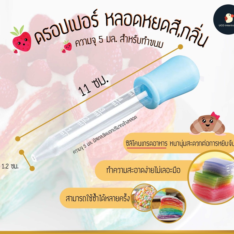 *ซื้อ299.-ลด45โค้ดUCOINT11* หลอดหยด ดรอปเปอร์ หลอดหยดสี ทำขนม น้ำหอม ขนาด 5มล. ผลิตจากพลาสติกและซิลิโคน เกรด AA ราคา 8 บาท*ส่งฟรี