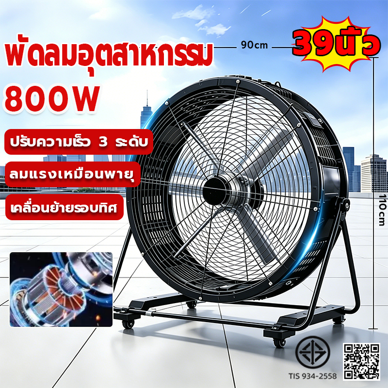 ///ของแท้จากโรงงาน!!!100%-ลด30%///พัดลมอุตสาหกรรม 39 นิ้ว 6 ใบ ระบบควบคุมความเร็วสามระดับ เป่าลมไกลพิเศษ 20 ม พัดลมอุตสาหกรรมตั้งพื้นขนาด พัดลมตั้งพื้น ราคา 2,104 บาท*ส่งฟรี